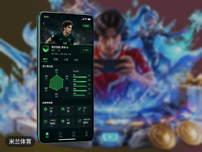 米兰体育 APP，热门赛事快速进入